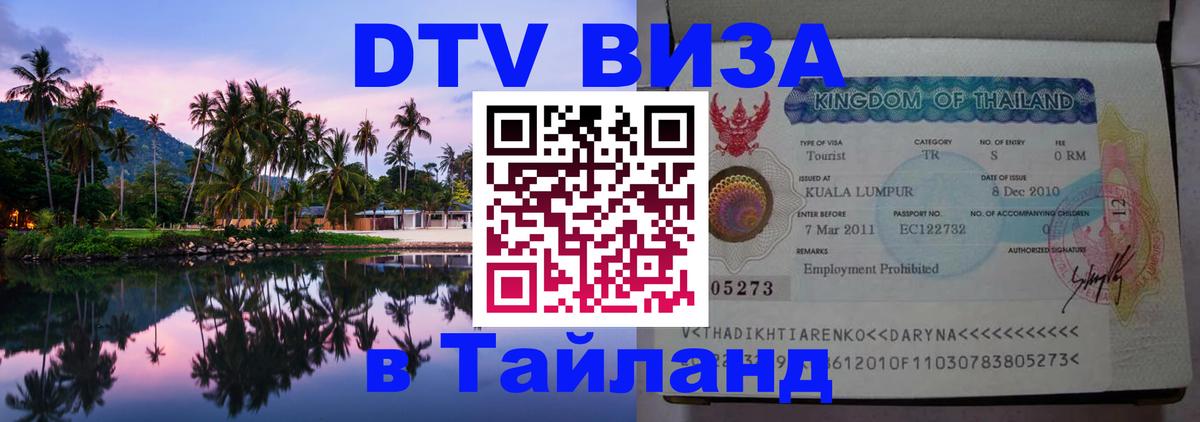 Оформление DTV визы под ключ: стоимость и тарифы, только загранпаспорт - Цхинвал 