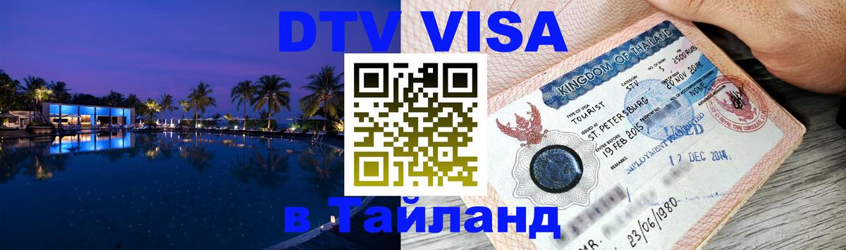 Сколько стоит DTV виза — актуальные цены, оформление даже без документов - 03.10.2025 